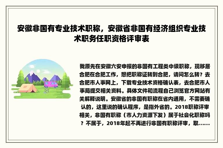 安徽非国有专业技术职称，安徽省非国有经济组织专业技术职务任职资格评审表