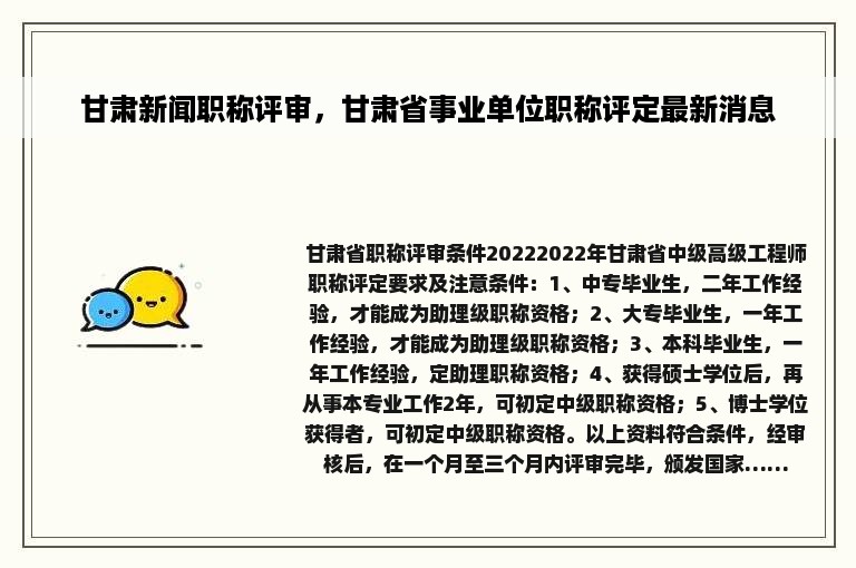 甘肃新闻职称评审，甘肃省事业单位职称评定最新消息