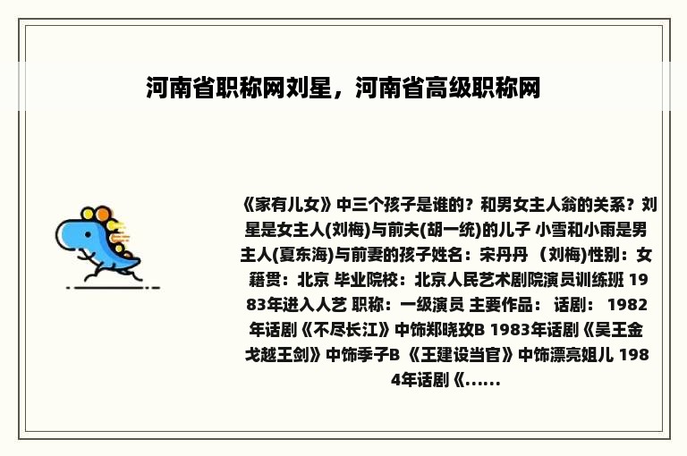 河南省职称网刘星，河南省高级职称网