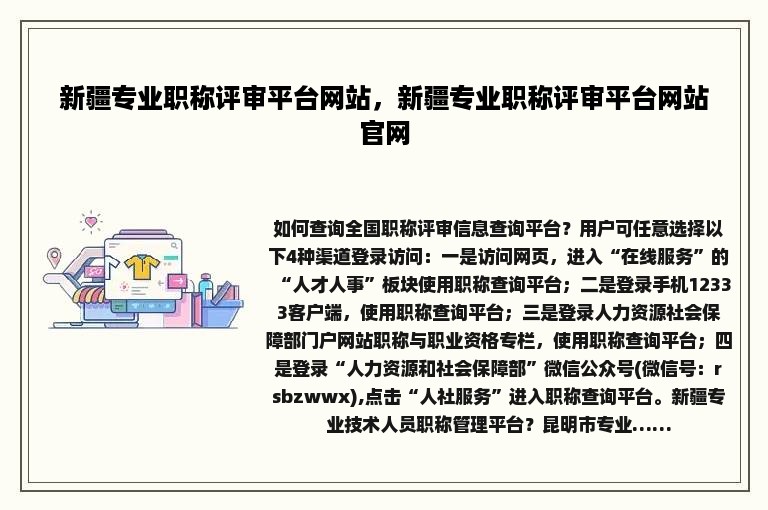 新疆专业职称评审平台网站，新疆专业职称评审平台网站官网