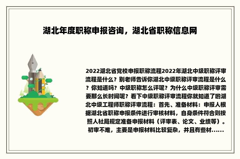 湖北年度职称申报咨询，湖北省职称信息网