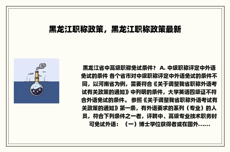 黑龙江职称政策，黑龙江职称政策最新