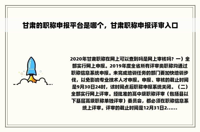 甘肃的职称申报平台是哪个，甘肃职称申报评审入口