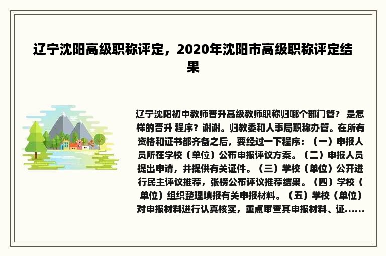 辽宁沈阳高级职称评定，2020年沈阳市高级职称评定结果