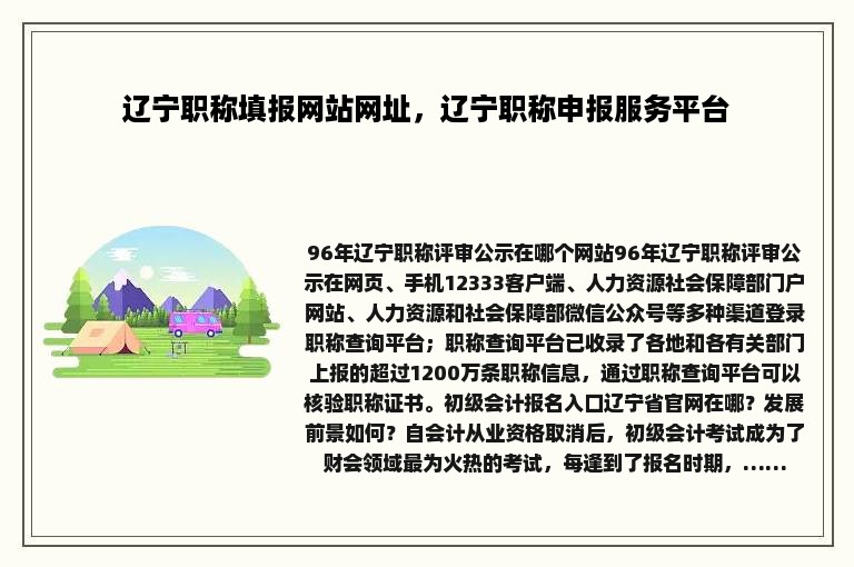 辽宁职称填报网站网址，辽宁职称申报服务平台