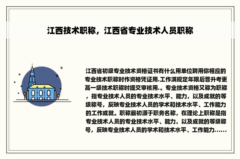 江西技术职称，江西省专业技术人员职称