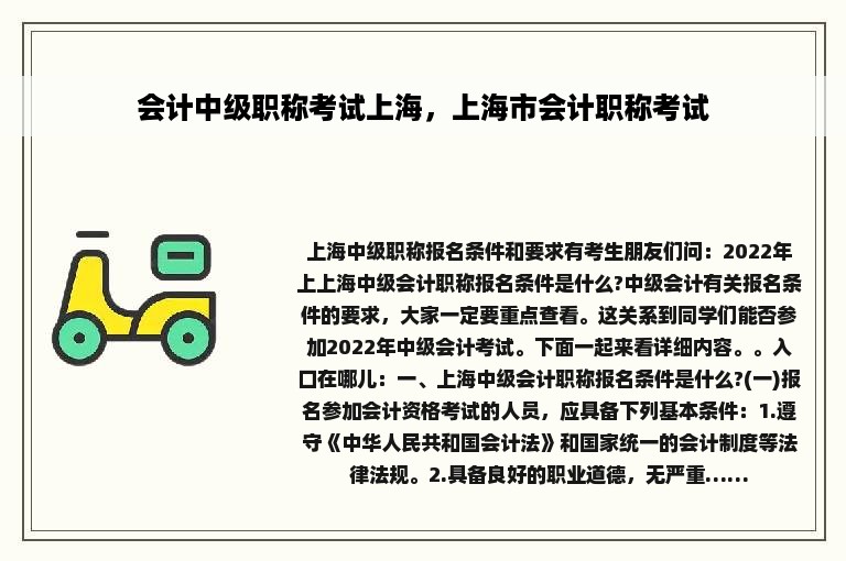 会计中级职称考试上海，上海市会计职称考试