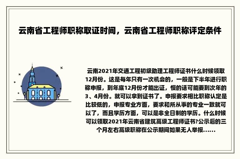 云南省工程师职称取证时间，云南省工程师职称评定条件