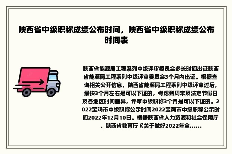 陕西省中级职称成绩公布时间，陕西省中级职称成绩公布时间表