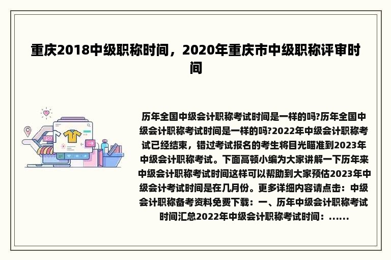 重庆2018中级职称时间，2020年重庆市中级职称评审时间