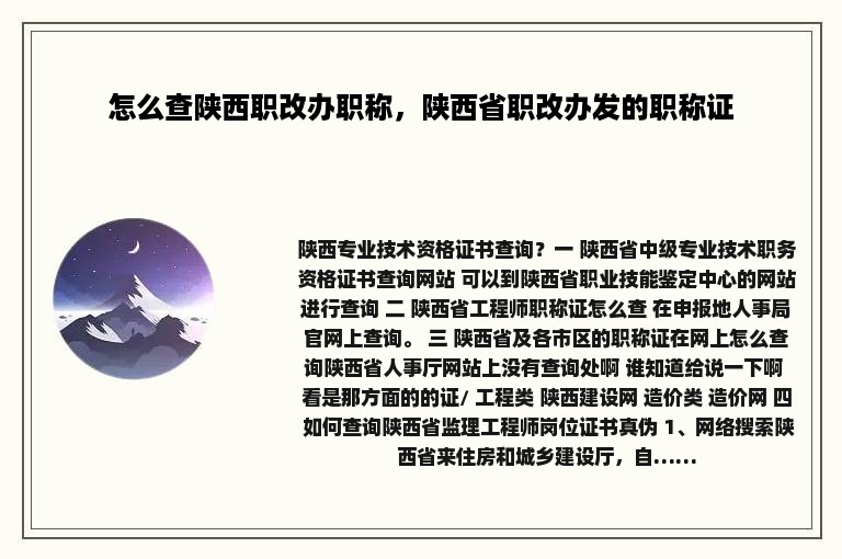 怎么查陕西职改办职称，陕西省职改办发的职称证