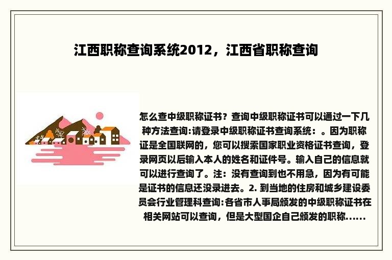 江西职称查询系统2012，江西省职称查询