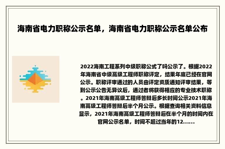 海南省电力职称公示名单，海南省电力职称公示名单公布