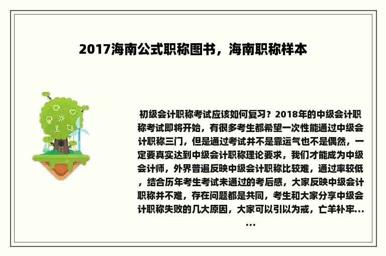 2017海南公式职称图书，海南职称样本