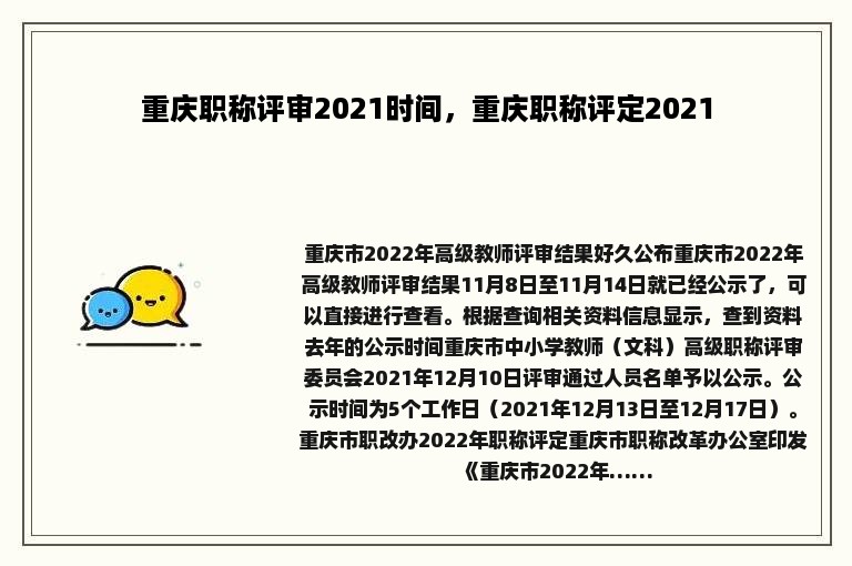 重庆职称评审2021时间，重庆职称评定2021