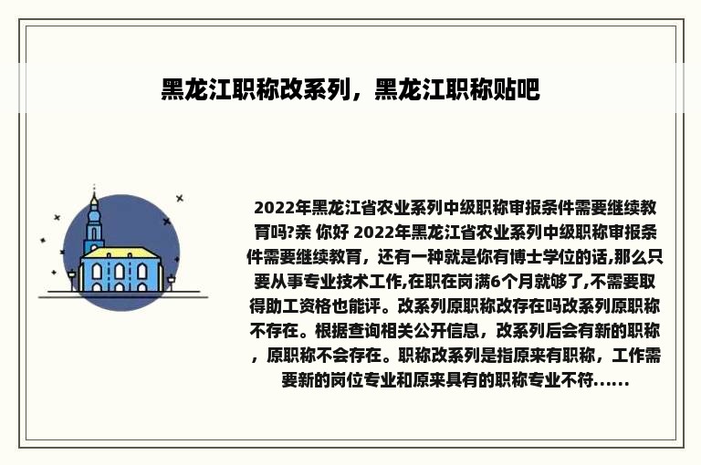 黑龙江职称改系列，黑龙江职称贴吧