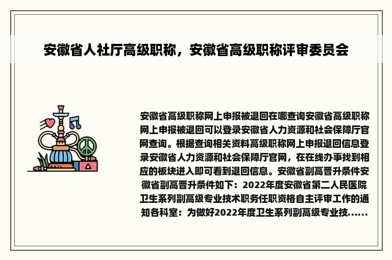 安徽省人社厅高级职称，安徽省高级职称评审委员会