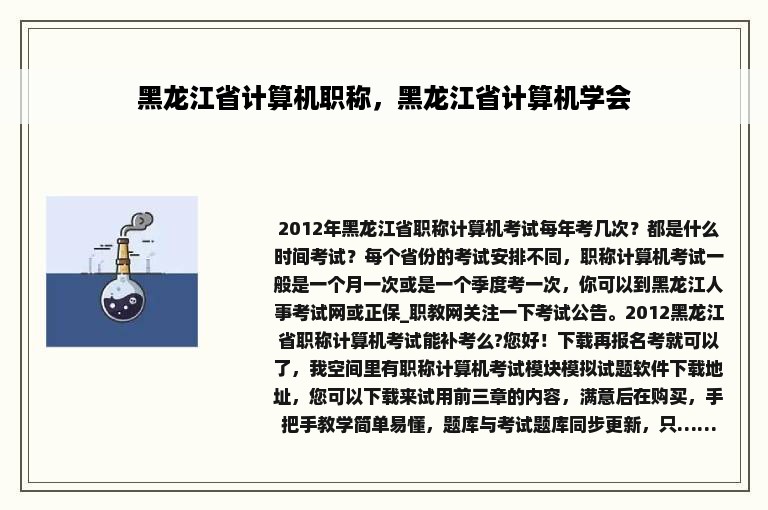 黑龙江省计算机职称，黑龙江省计算机学会