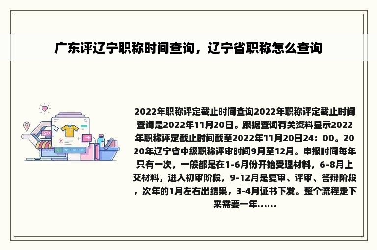 广东评辽宁职称时间查询，辽宁省职称怎么查询