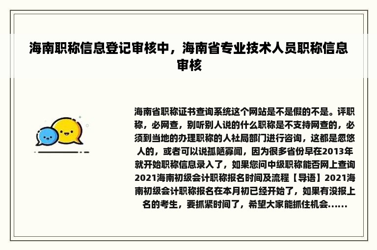 海南职称信息登记审核中，海南省专业技术人员职称信息审核