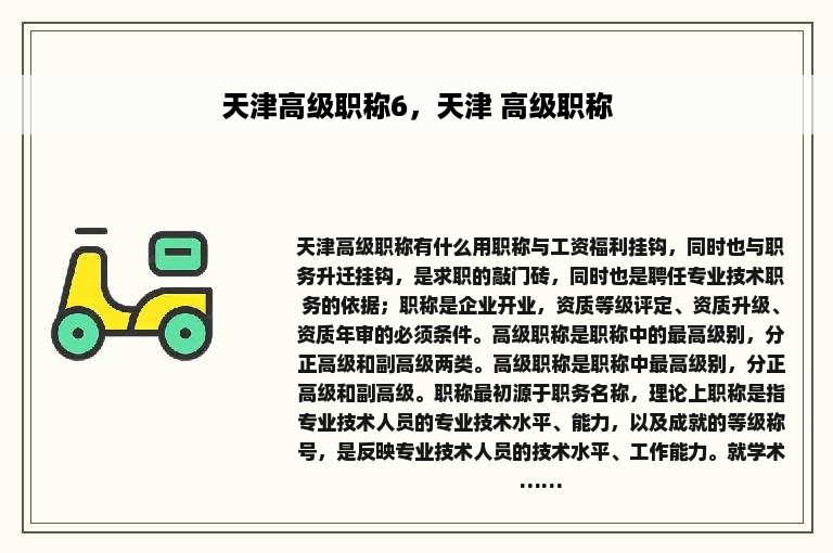 天津高级职称6，天津 高级职称