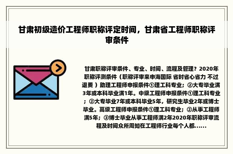 甘肃初级造价工程师职称评定时间，甘肃省工程师职称评审条件