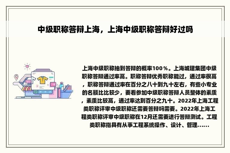 中级职称答辩上海，上海中级职称答辩好过吗