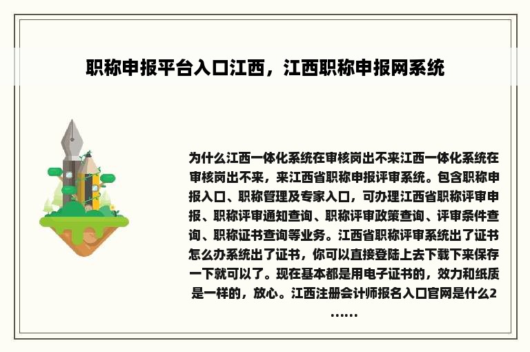 职称申报平台入口江西，江西职称申报网系统