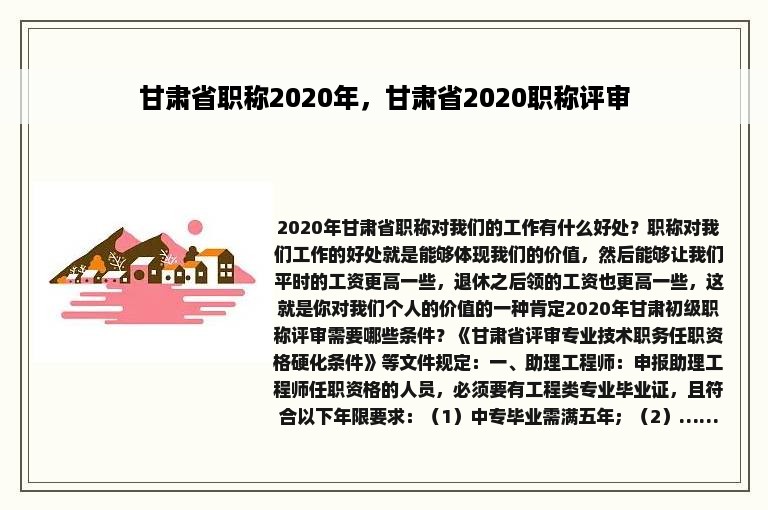 甘肃省职称2020年，甘肃省2020职称评审