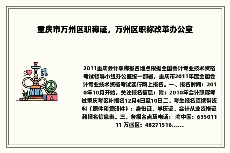 重庆市万州区职称证，万州区职称改革办公室