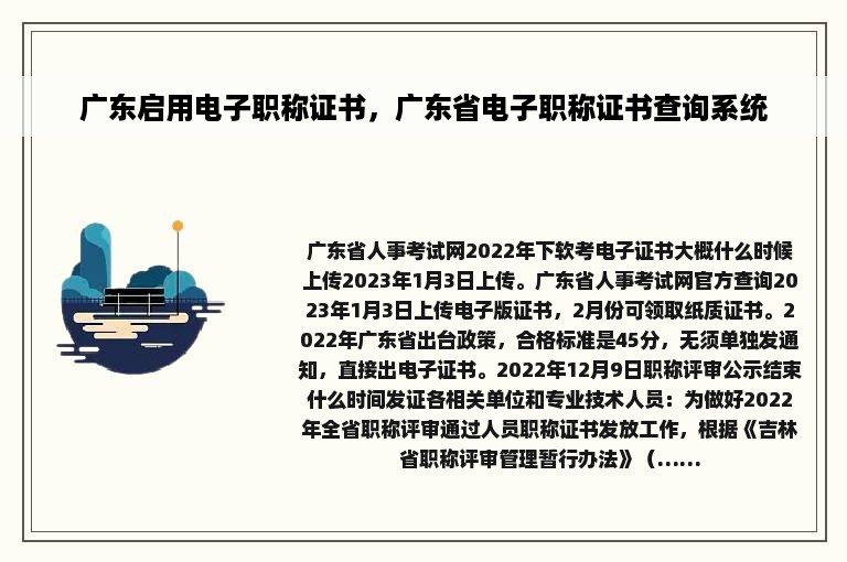 广东启用电子职称证书，广东省电子职称证书查询系统