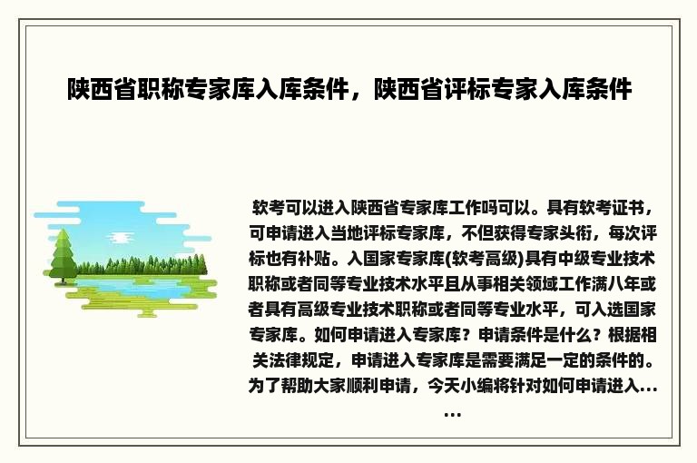 陕西省职称专家库入库条件，陕西省评标专家入库条件