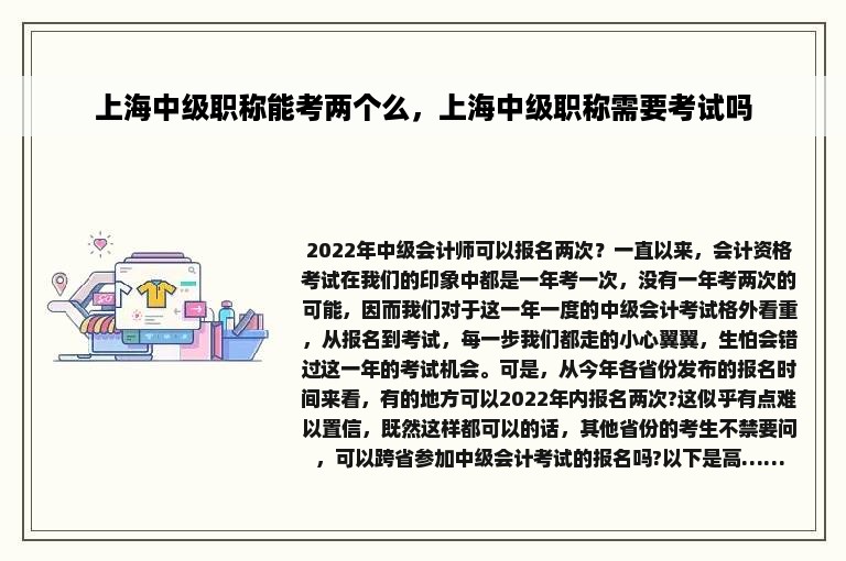 上海中级职称能考两个么，上海中级职称需要考试吗