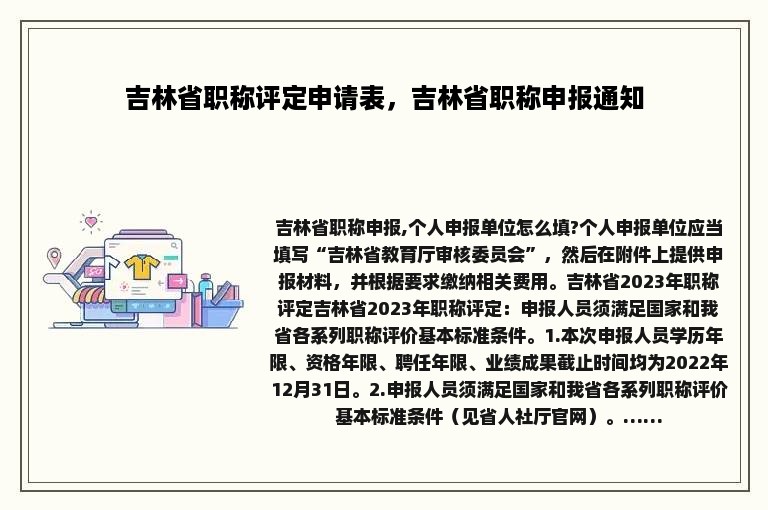 吉林省职称评定申请表，吉林省职称申报通知