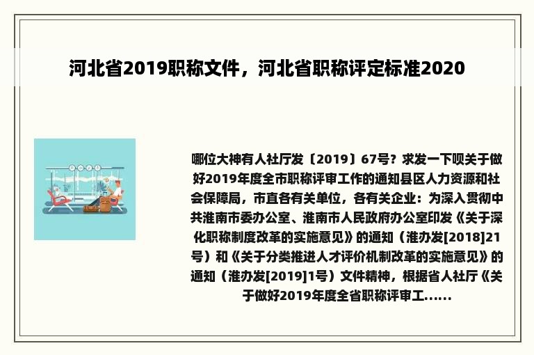 河北省2019职称文件，河北省职称评定标准2020