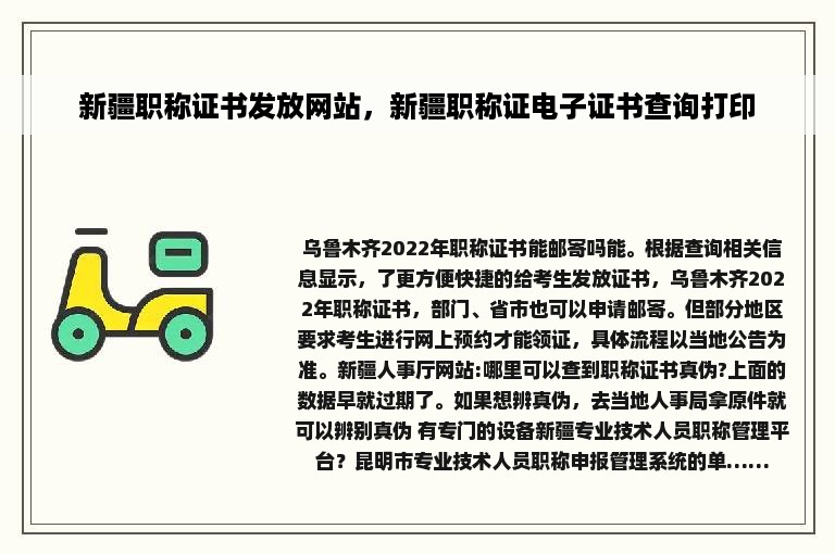 新疆职称证书发放网站，新疆职称证电子证书查询打印