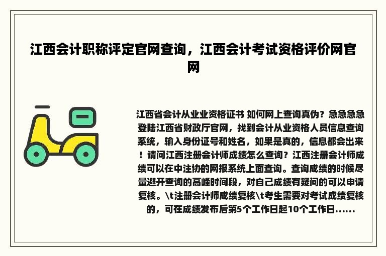 江西会计职称评定官网查询，江西会计考试资格评价网官网