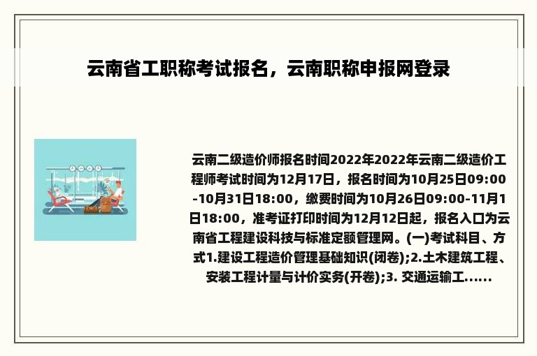 云南省工职称考试报名，云南职称申报网登录