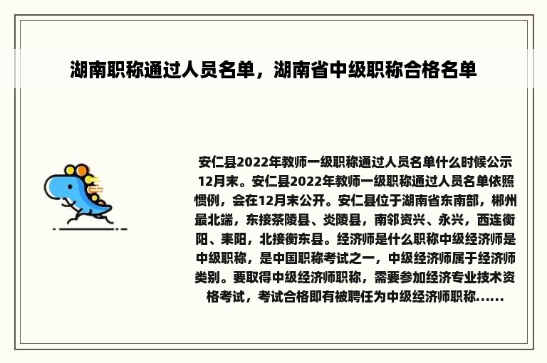 湖南职称通过人员名单，湖南省中级职称合格名单