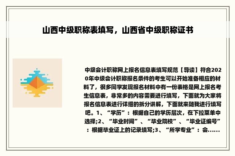 山西中级职称表填写，山西省中级职称证书