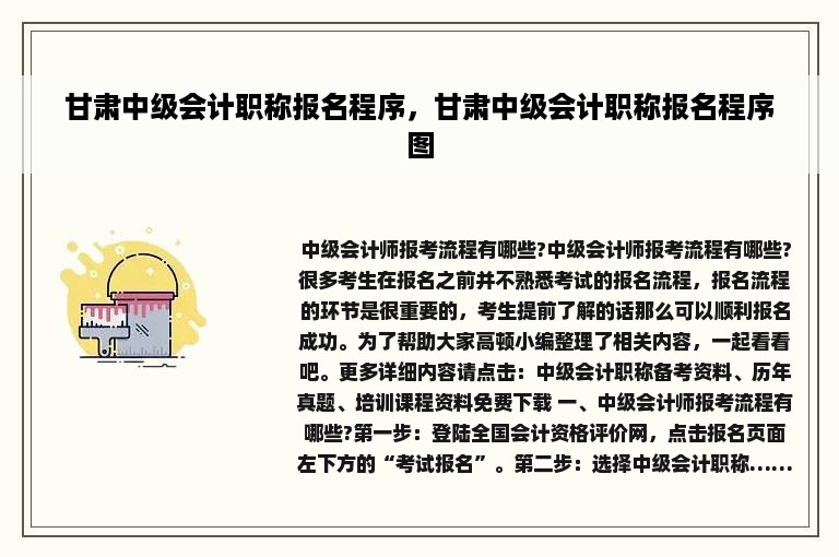 甘肃中级会计职称报名程序，甘肃中级会计职称报名程序图