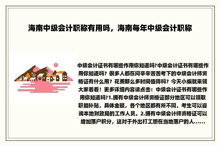 海南中级会计职称有用吗，海南每年中级会计职称