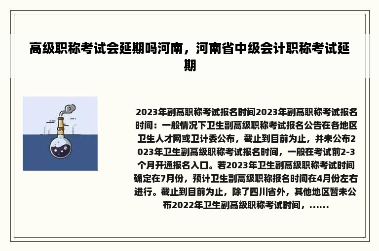 高级职称考试会延期吗河南，河南省中级会计职称考试延期