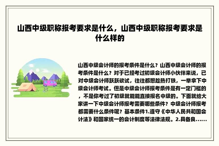 山西中级职称报考要求是什么，山西中级职称报考要求是什么样的