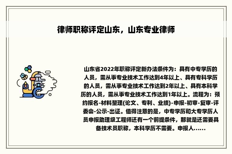 律师职称评定山东，山东专业律师