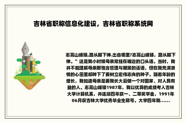 吉林省职称信息化建设，吉林省职称系统网