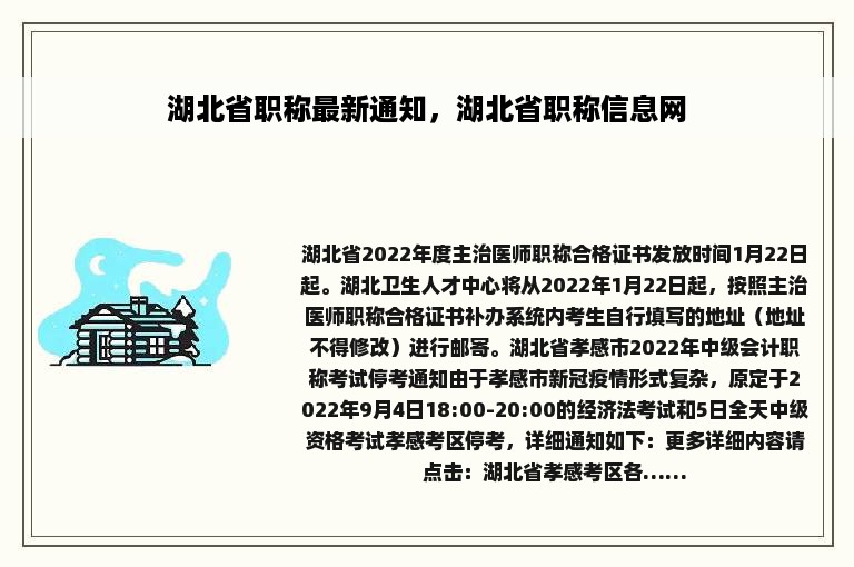 湖北省职称最新通知，湖北省职称信息网