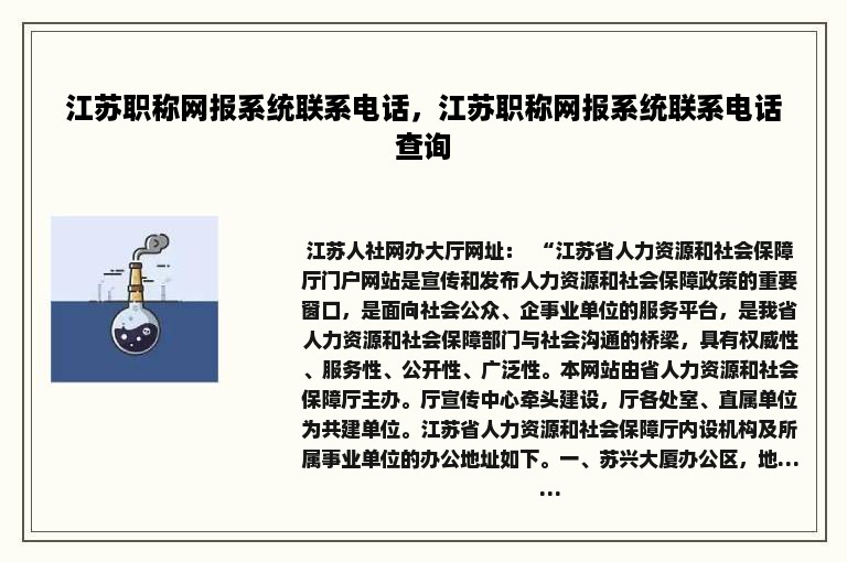 江苏职称网报系统联系电话，江苏职称网报系统联系电话查询