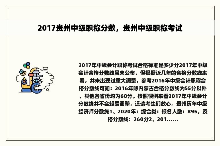 2017贵州中级职称分数，贵州中级职称考试