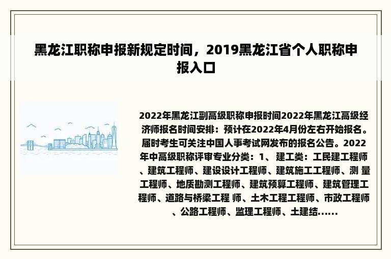 黑龙江职称申报新规定时间，2019黑龙江省个人职称申报入口